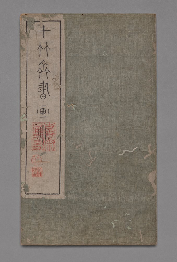 Kymmenen bambun studion maalauksen ja kalligrafian käsikirja, Shizhuzhai shuhua pu: Sekalaista, 1675-1800 tekijältä Hu Zhengyan