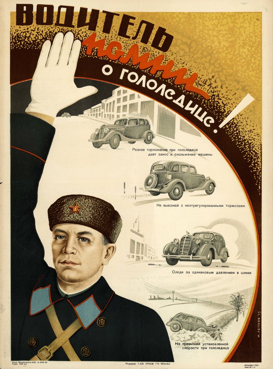 Водитель! Помни о гололедице! tekijältä М. Лепков