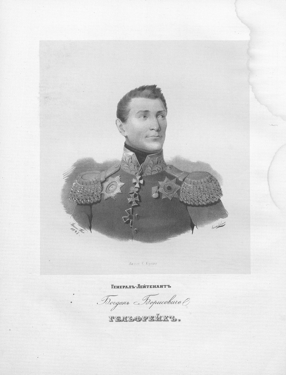 Kenraaliluutnantti Bogdan Borisovich Gelfreich tekijältä Карл Край