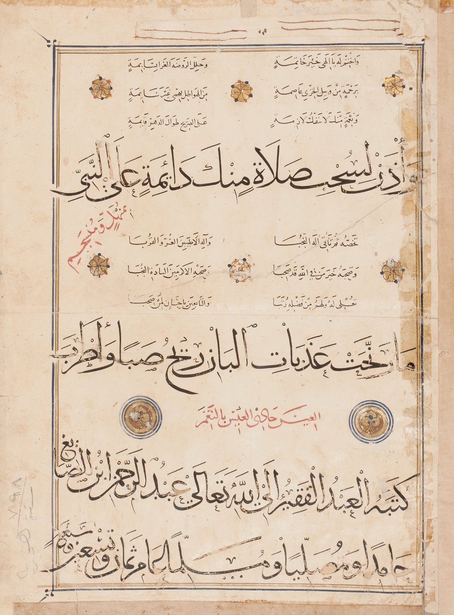 Sivu al-Busirin "Qasida al-Burdasta", 1395-6 tekijältä Abd Al Rahman bin Al Saigh