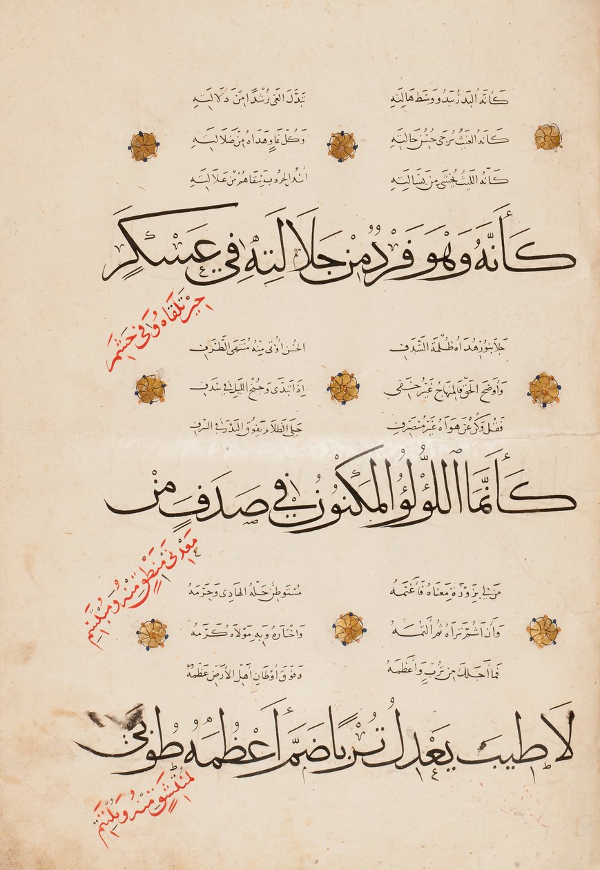 Sivu al-Busirin "Qasida al-Burdasta", 1395-6 tekijältä Abd Al Rahman bin Al Saigh