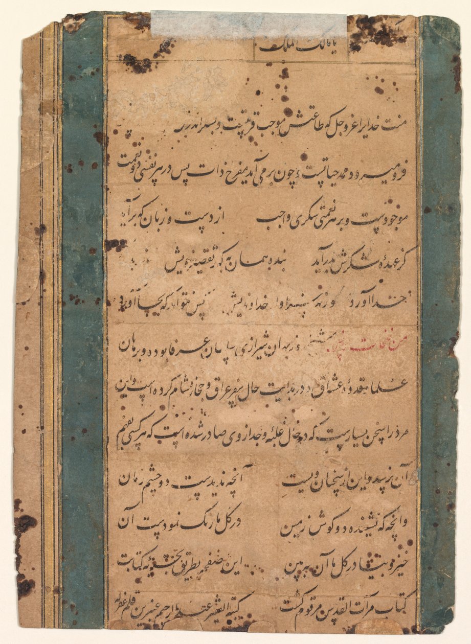 Sivu pyhyyden peilistä (Mir’at al-quds) tekijältä Abd al Rahim, the Anbarin Qalam