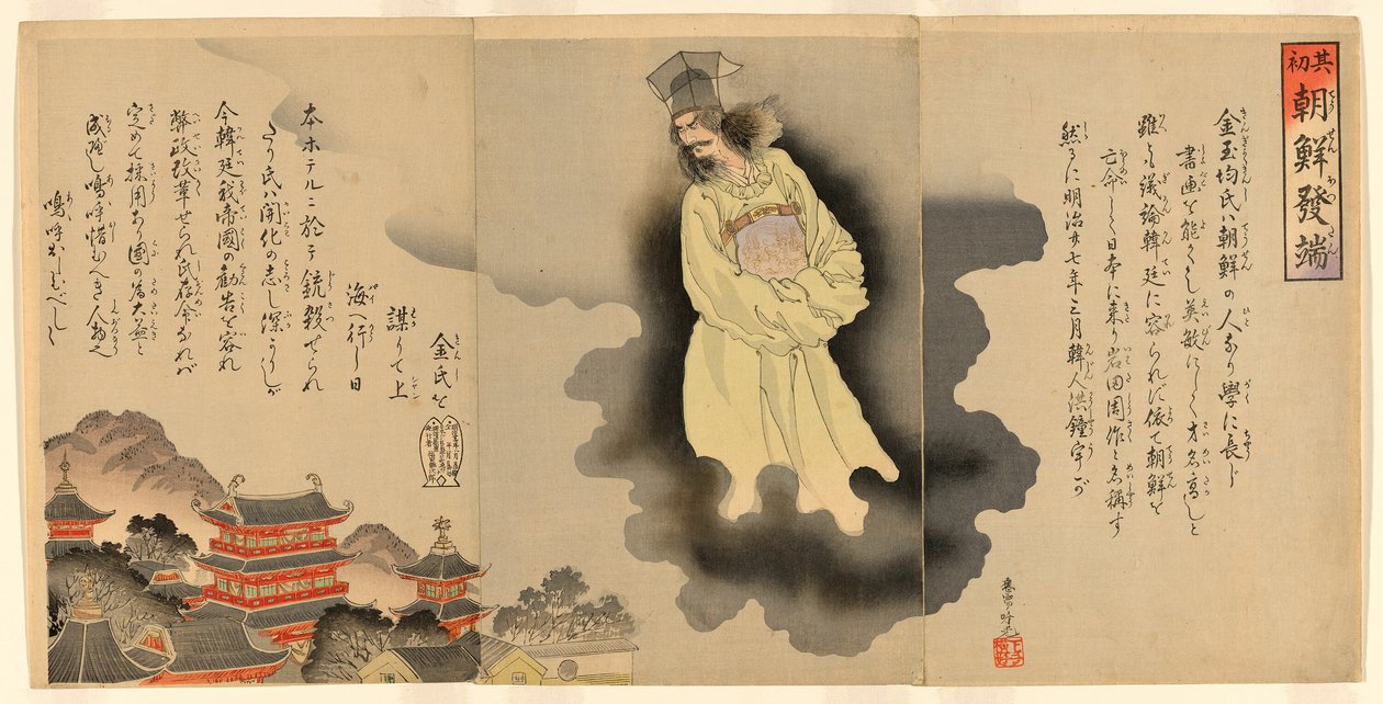 Korean tapauksen alku (Sono hajime Chosen hottan) tekijältä Adachi  Ginkō