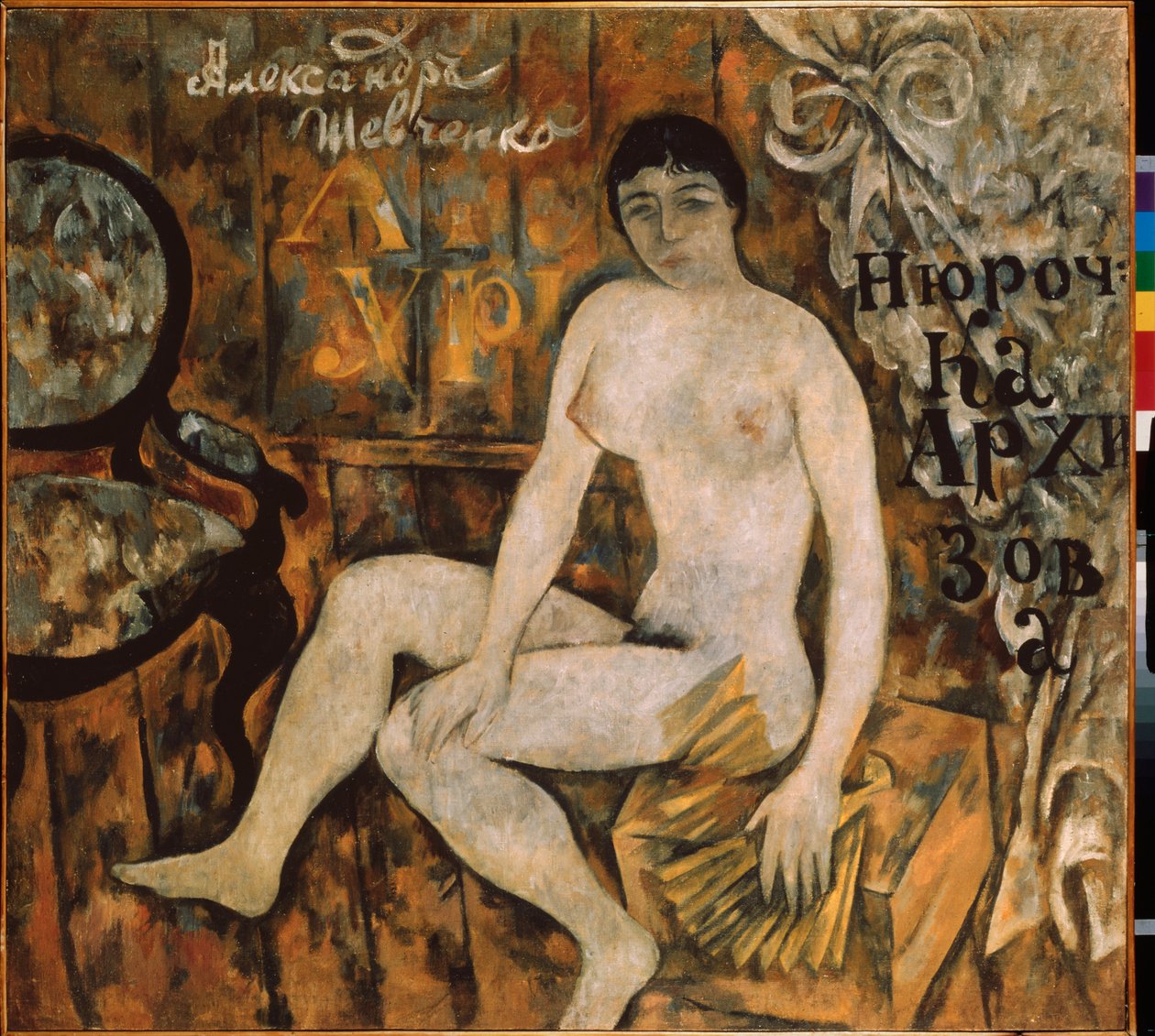 Nyorochka Arkhisova. Aleksanteri Vasilievich Shevchenko (Aleksandre Chevtchenko) (1883-1948) kuva, huile herra toile tekijältä Alexander Schevtschenko