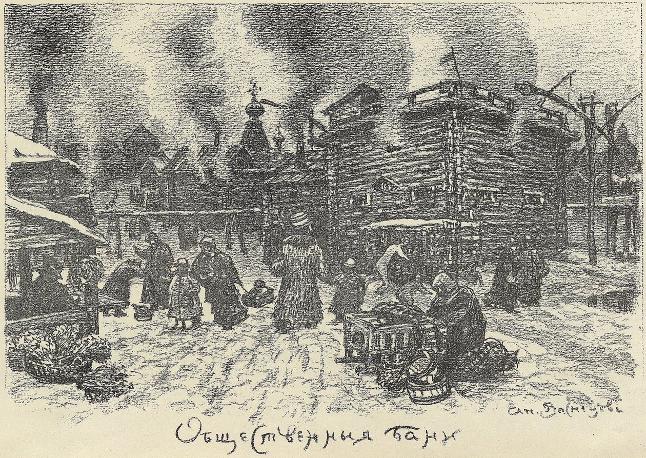Yleiset kylpylät Moskovassa, 1920-luvun alku. tekijältä Apollinari Mikhailovich Vasnetsov