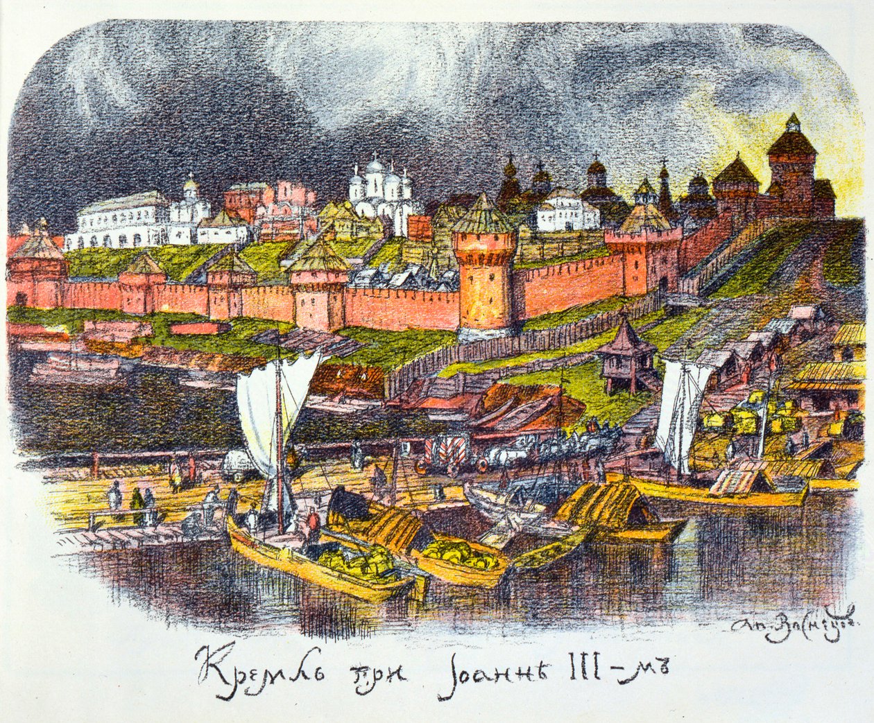 Moskovan Kreml tsaari Ivan III Suuren aikaan, 1921 tekijältä Apollinari Mikhailovich Vasnetsov