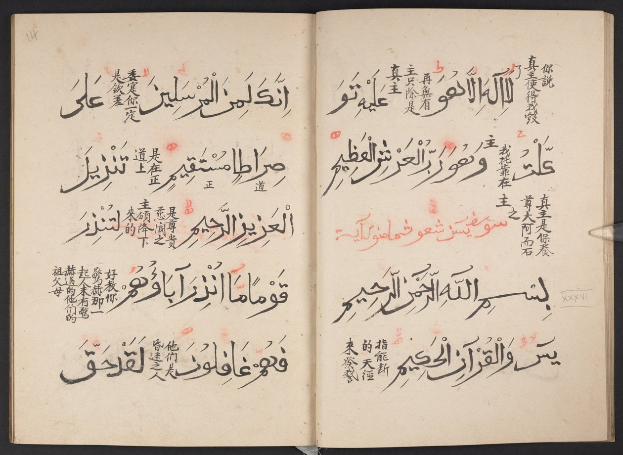 Koraani, BL IO Islamic 3440, f.13v-14r tekijältä Arabic School