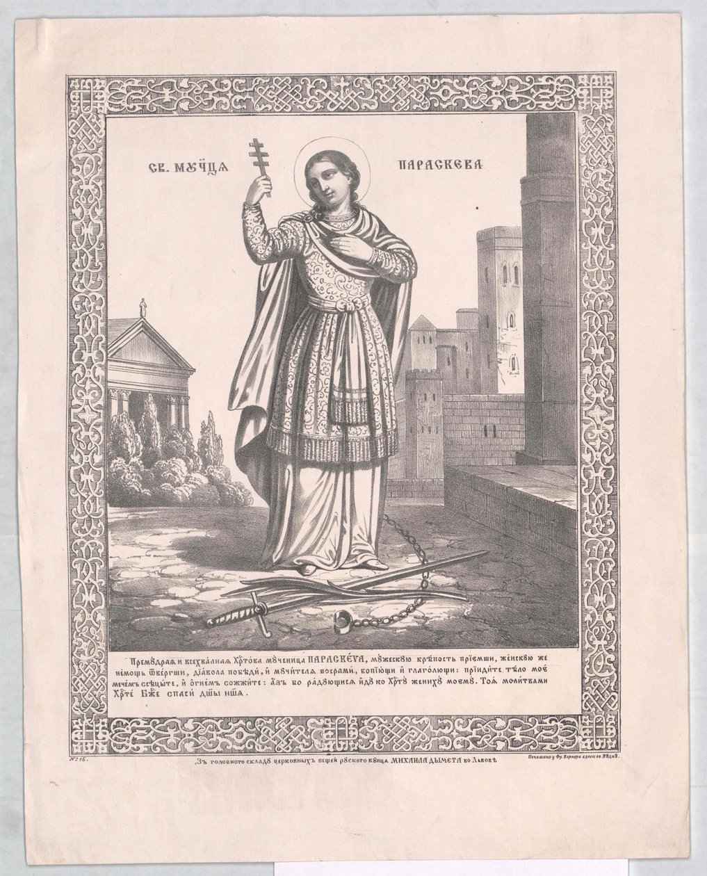 Saint Paraskeve tekijältä Artist Unknown