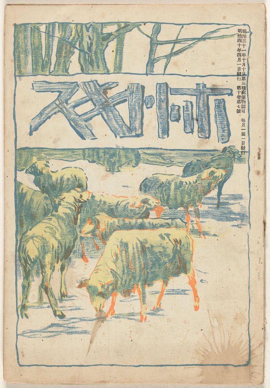 huhtikuuta 1907 Hototogisu (otsikko esineessä) tekijältä Asai Chu