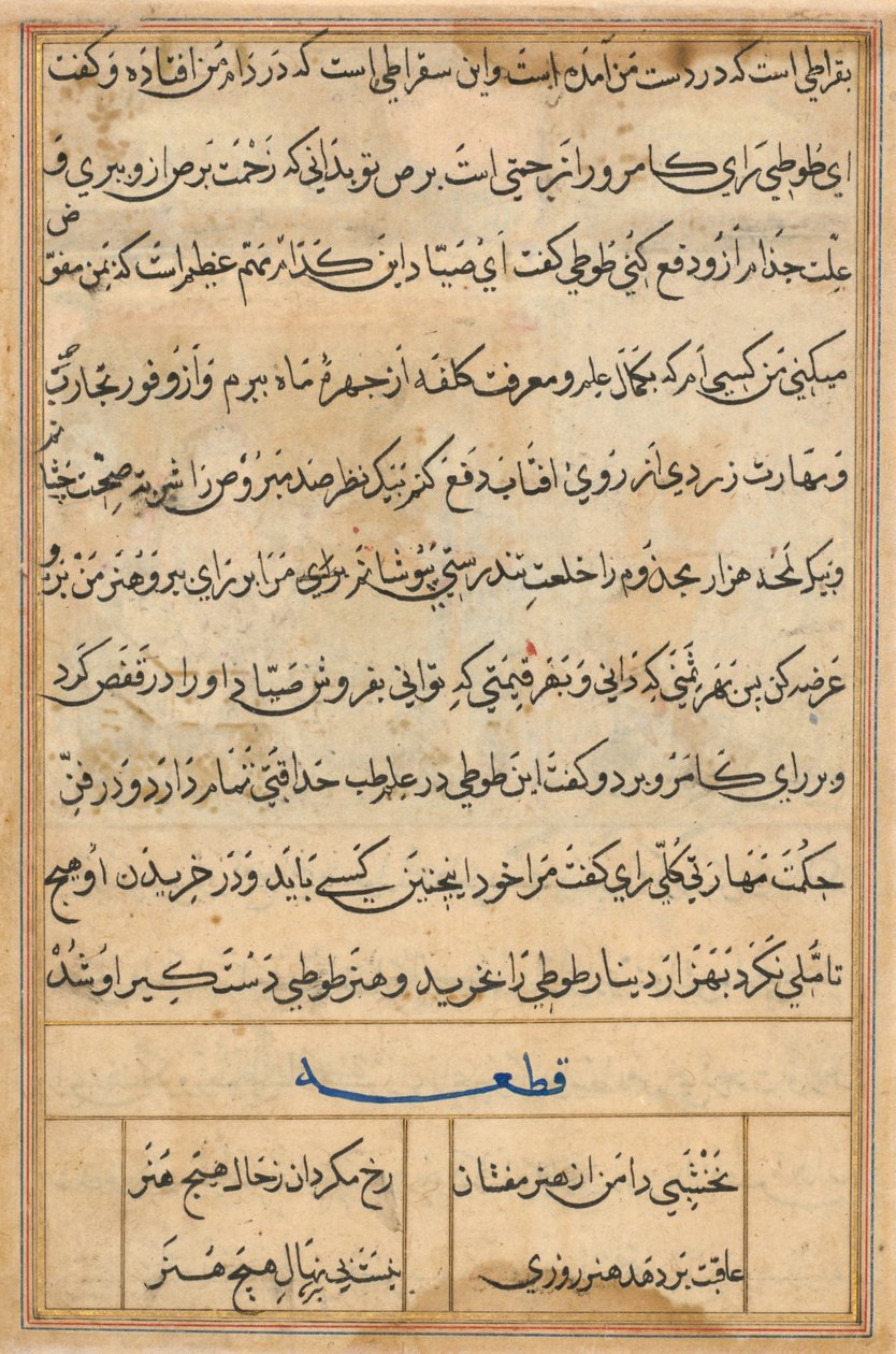Sivu julkaisusta Tales of a Parrot Tuti-nama: tekstisivu, n. 1560. tekijältä Basavana