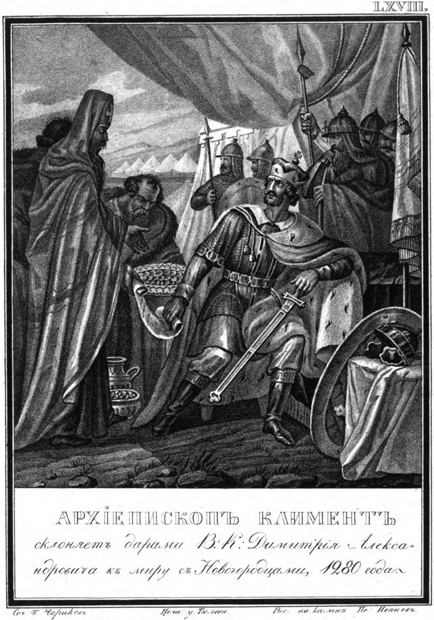 Novgorodin arkkipiispa Kliment ja Dmitri I Aleksandrovitš. 1280 Kuvitetusta Karamzinista, 1836 tekijältä Boris Artemyevich Chorikov