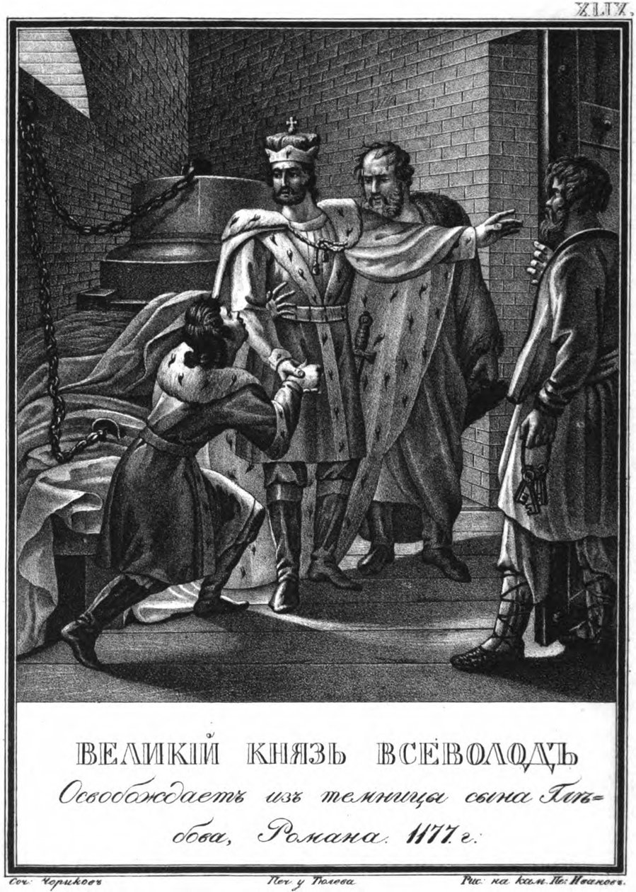 Suurprinssi Vsevolod vapautti Roman Glebovichin vankilasta. 1177 Kuvitetusta Karamzinista, 1836 tekijältä Boris Artemyevich Chorikov
