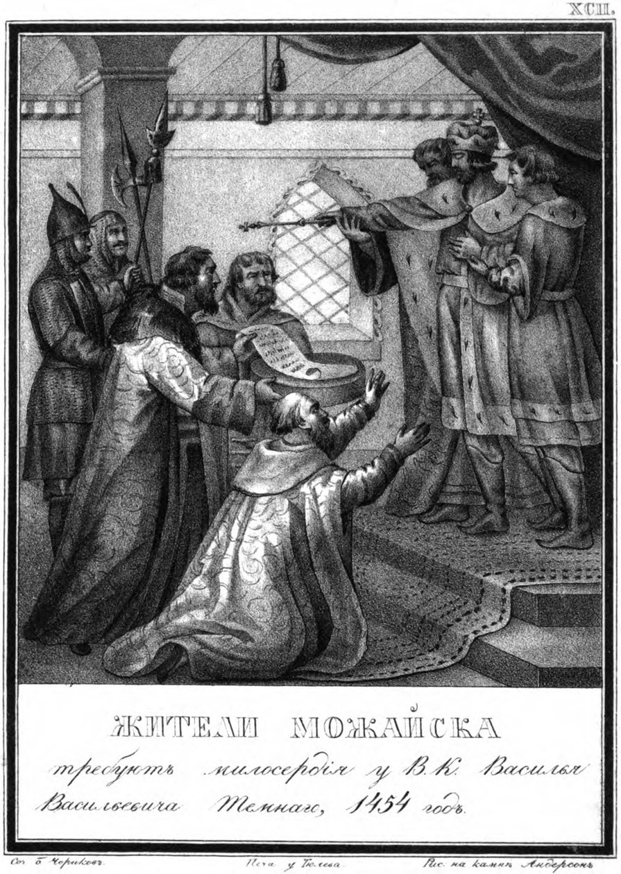 Mozhaiskin asukkaiden armopyyntö Vasili II:lle. 1454 Illustrated Karamzin, 18 tekijältä Boris Artemyevich Chorikov
