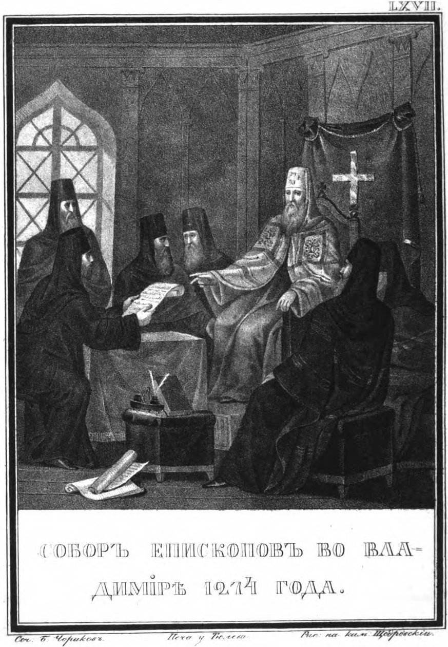 Vladimirin kirkolliskokous vuonna 1274 Kuvitetusta Karamzinista, 1836 tekijältä Boris Artemyevich Chorikov