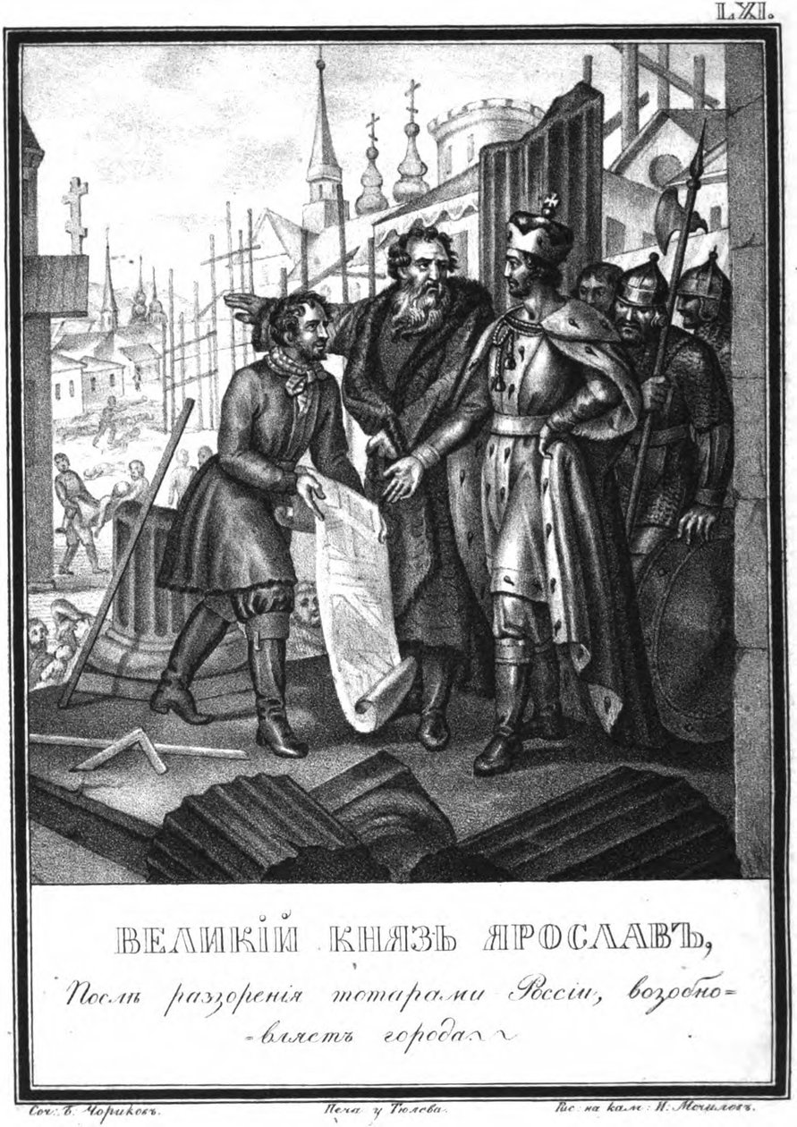 Jaroslav II:n kaupunkien jälleenrakennus Kuvitetusta Karamzinista, 1836 tekijältä Boris Artemyevich Chorikov