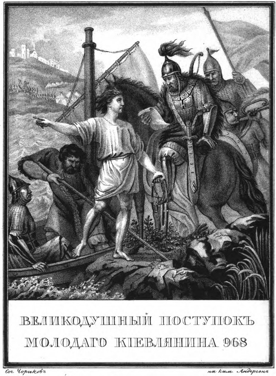 Nuoren miehen sankariteko Kiovassa vuonna 968 Kuvitetusta Karamzinista, 1836 tekijältä Boris Artemyevich Chorikov