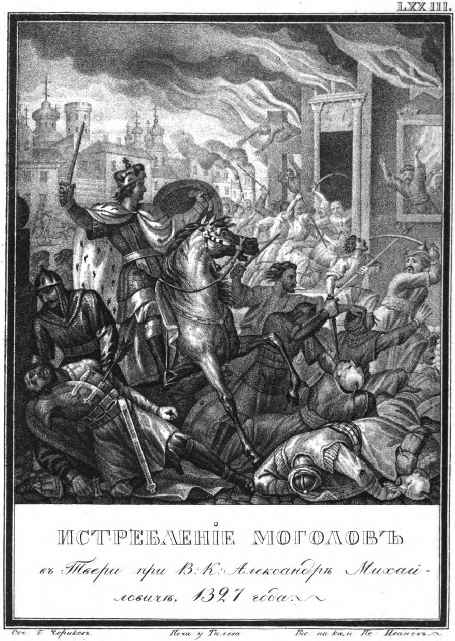 Tverin kapina 1327 Kuvitetusta Karamzinista, 1836 tekijältä Boris Artemyevich Chorikov