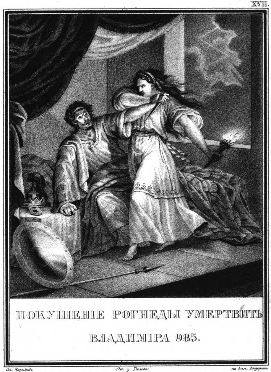 Vladimir ja Rogneda Kuvitetusta Karamzinista, 1836 tekijältä Boris Artemyevich Chorikov