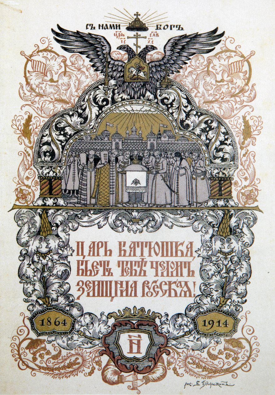 Konserttiohjelma Zemstvon kunnanhallituksen 50-vuotisjuhlan kunniaksi 1914 tekijältä Boris Zvorykin