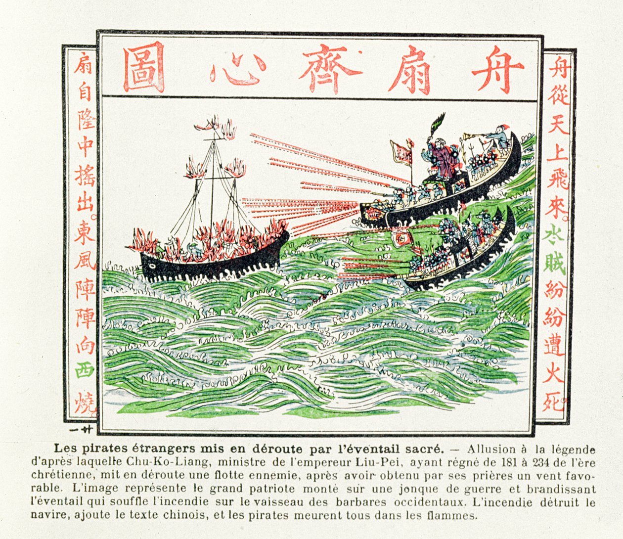 Tulen tuhoamat Kiinan viholliset, jotka tulivat sareen tuulettimen nostamasta tuulesta, legendasta keisari Liu-Pein ministerin Chu-Ko-Liangista, 1891 tekijältä Chinese School