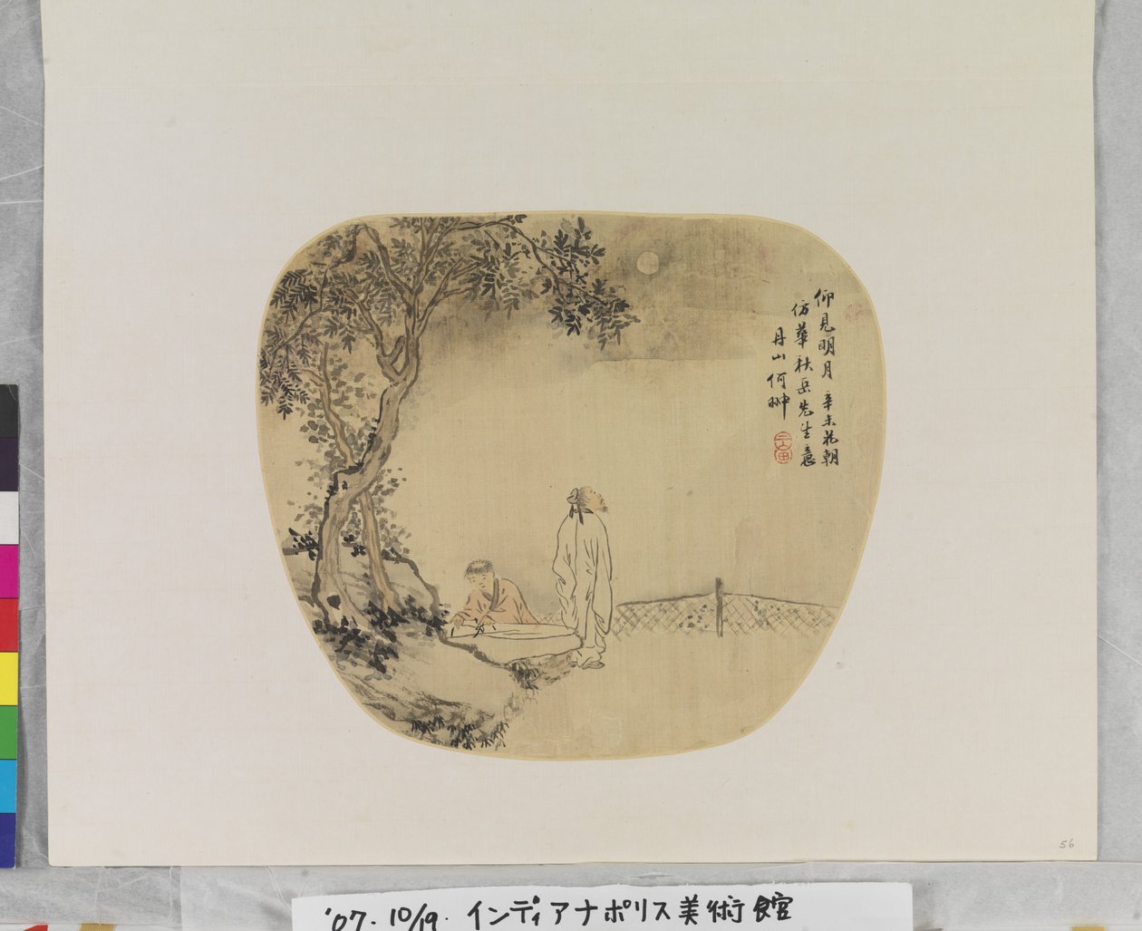 Kuun katselu Hua Yanin (1682-1756) jälkeen tekijältä Chong He