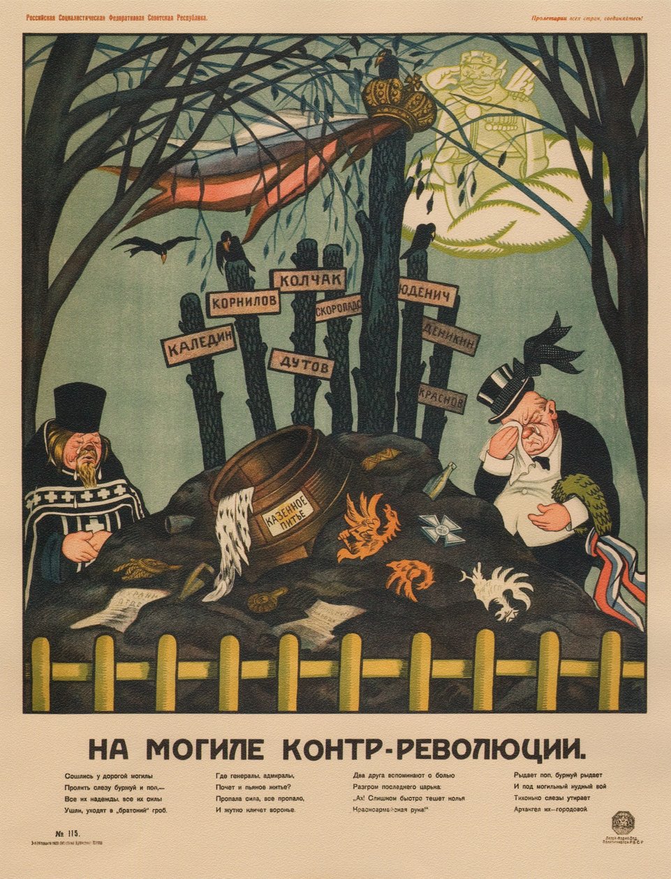 Vastavallankumouksen haudalla -juliste, 1920 tekijältä Deni