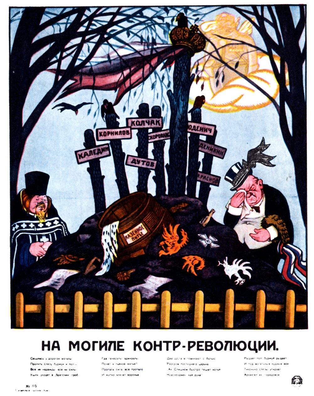 Vastavallankumouksen haudalla -juliste, 1920 tekijältä Deni