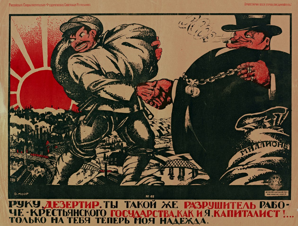 Deserter, olet yhtä paljon työläis-talonpoikavaltion tuhoaja kuin minä, kapitalisti! , 1920. tekijältä Dmitriy Stakhievich Moor