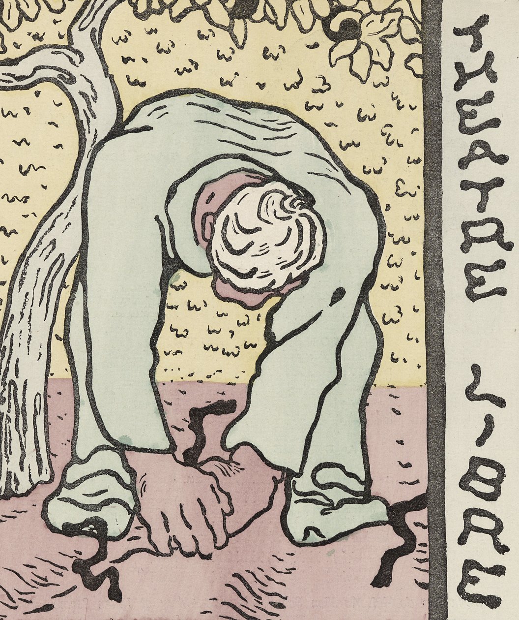 Theatre Libre: Kylväjä, 1890 (litografia, sabluunaväritys) tekijältä Edouard Vuillard