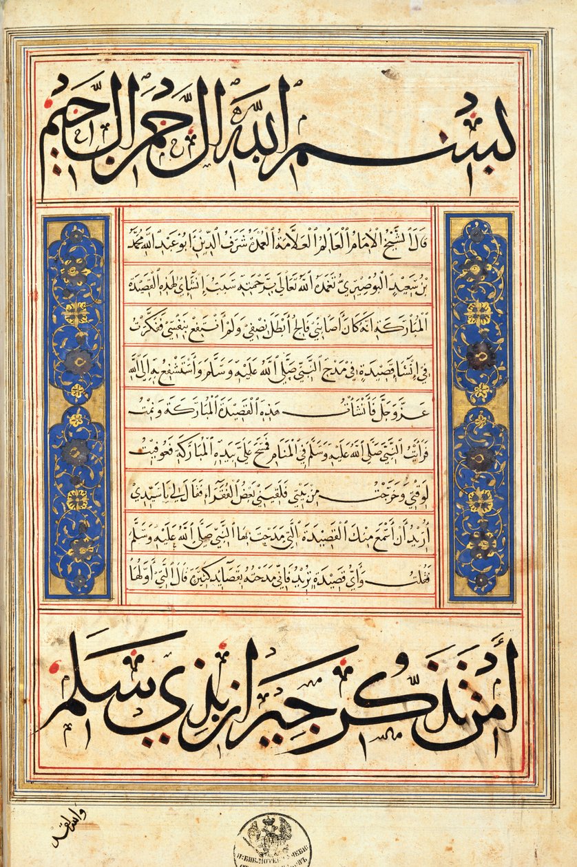 Burda of al-Busiri, 1379 (kultalehti, sininen pigmentti ja muste paperilla) tekijältä Egyptian School