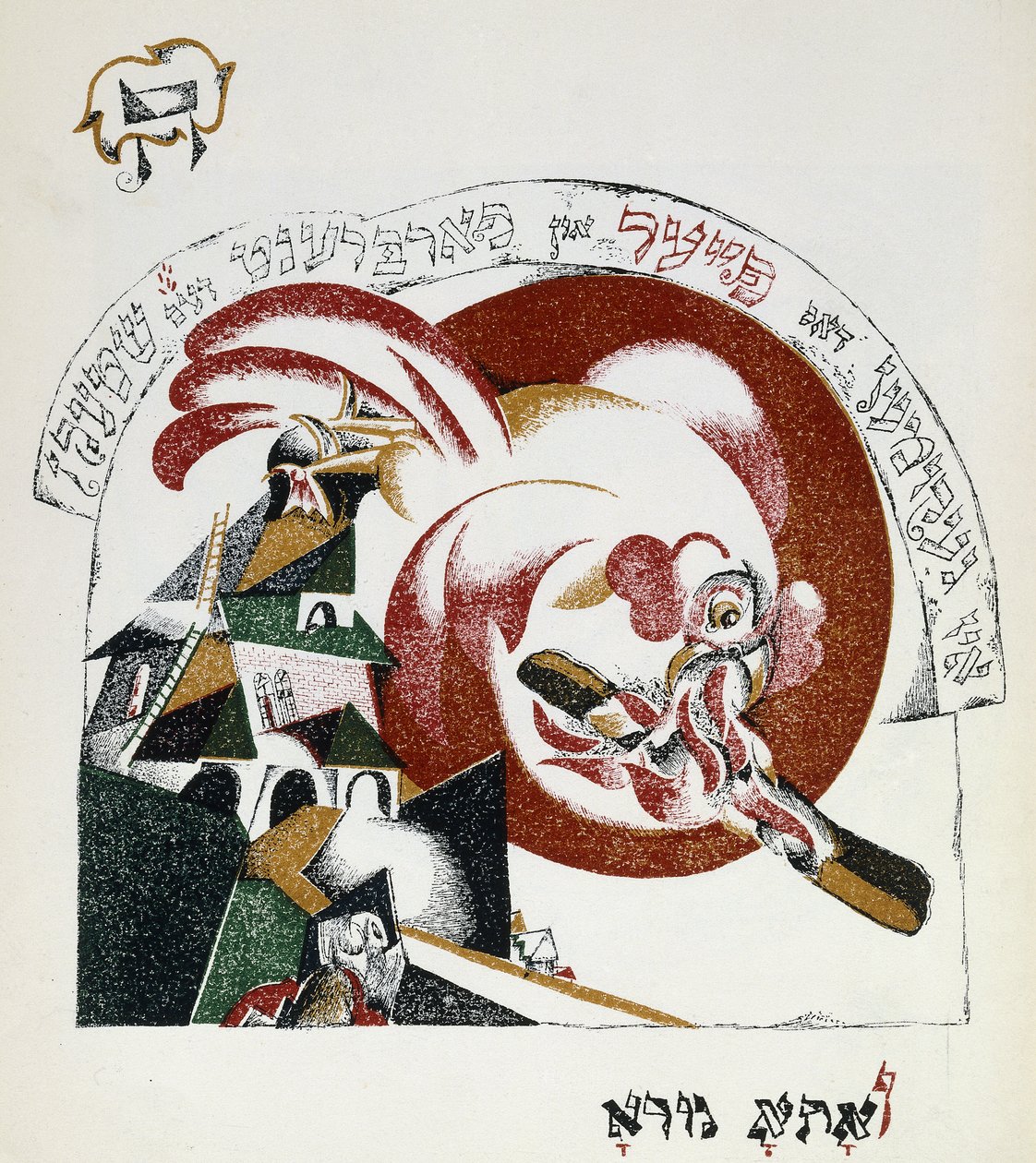 Kuvitus Chad Gadyalta tekijältä Eliezer Markowich Lissitzky