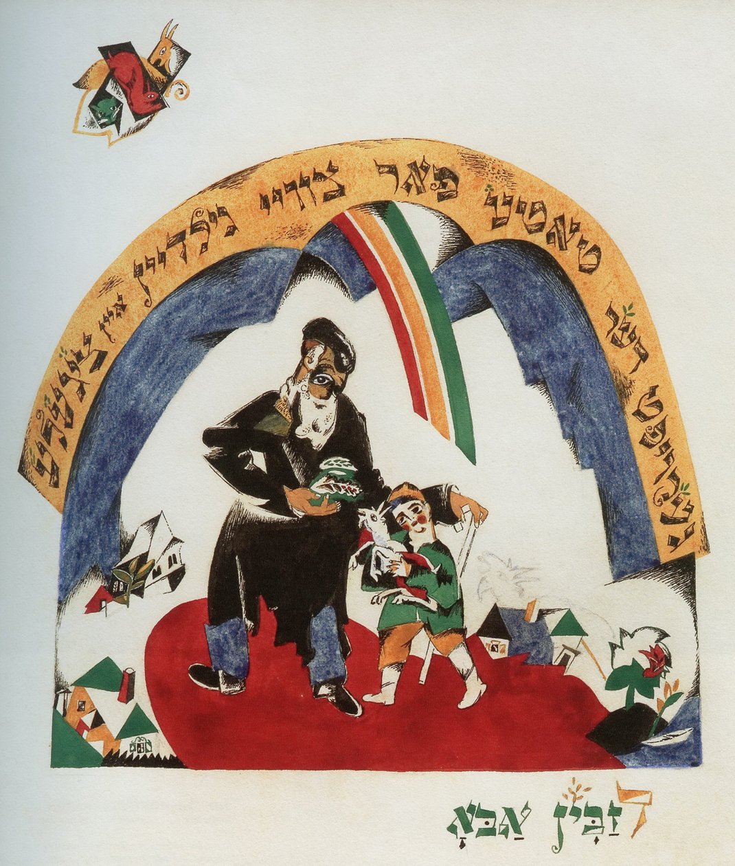 Kuvitus tarinaan Nanny-goat, 1917-1918. tekijältä Eliezer Markowich Lissitzky