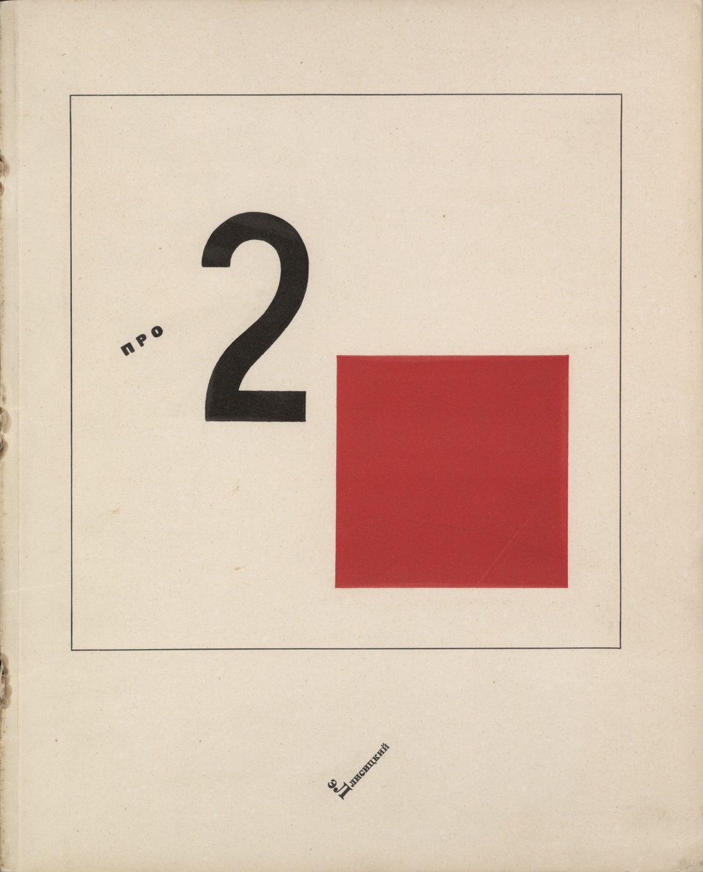 Tarina kahdesta kvadratista, 1920 tekijältä Eliezer Markowich Lissitzky
