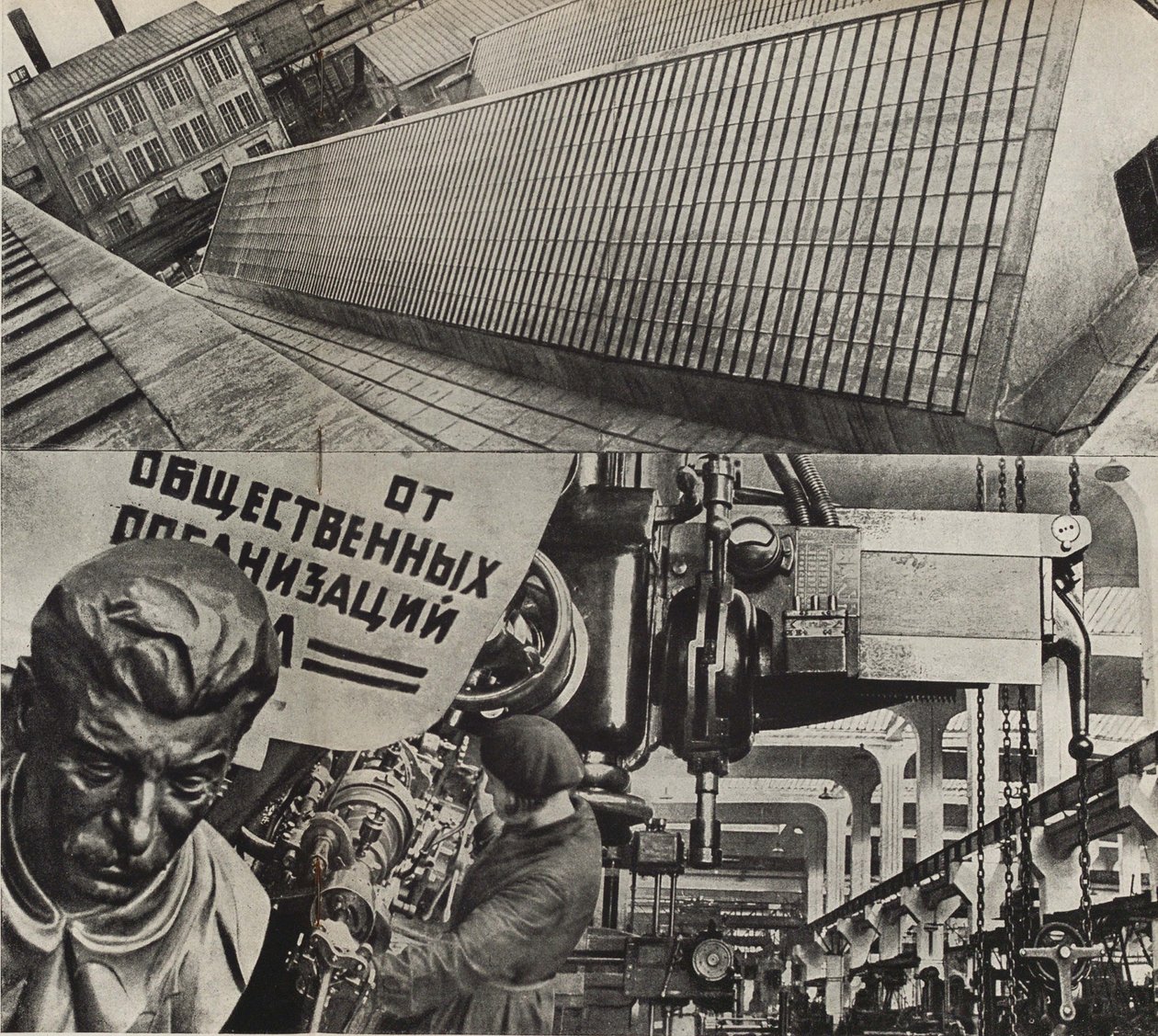 Punaisen proletaarisen Moskovan työstökonetehdas. Kuvitus julkaisusta Neuvostoliitto rakentaa sosialismia, 1933. tekijältä Eliezer Markowich Lissitzky