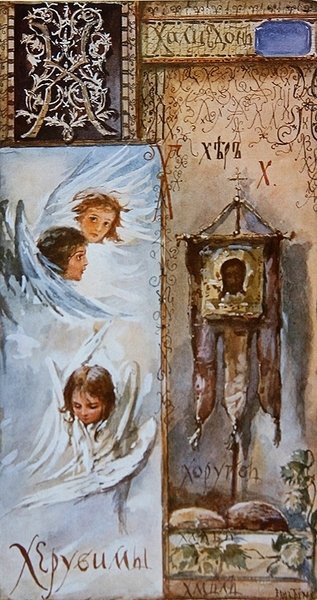 Kirjain "KH", kuvitus kyrillisistä aakkosista, 1800-luvun loppu (värilitho) tekijältä Elisabeth Bem