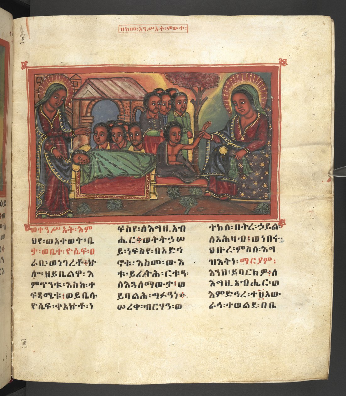Tai. 607 f013r, kohtaus Neitsyt Marian elämästä, elokuvasta "Nagara Maryam" tekijältä Ethiopian School