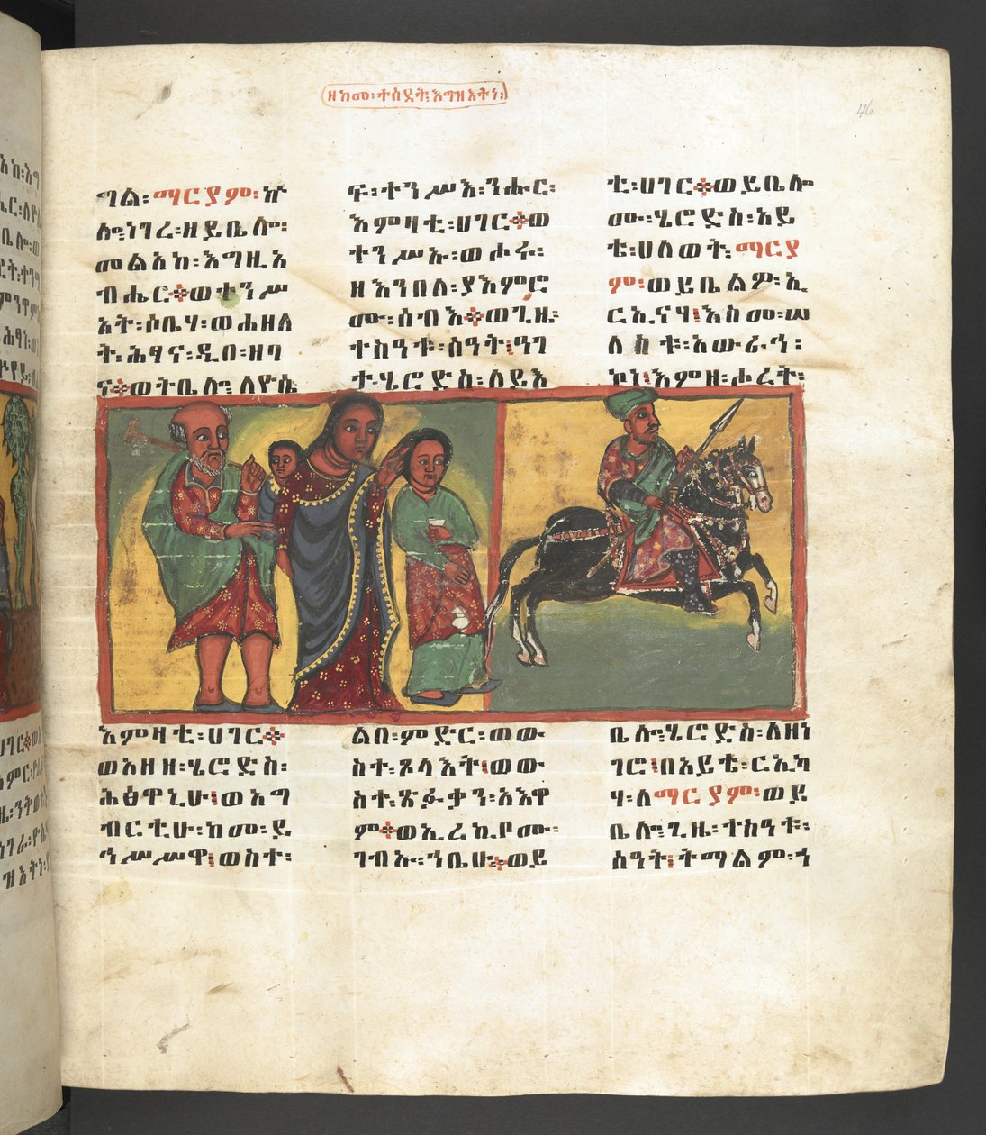 Tai. 607 f046r, kohtaus Neitsyt Marian elämästä, elokuvasta "Nagara Maryam" tekijältä Ethiopian School