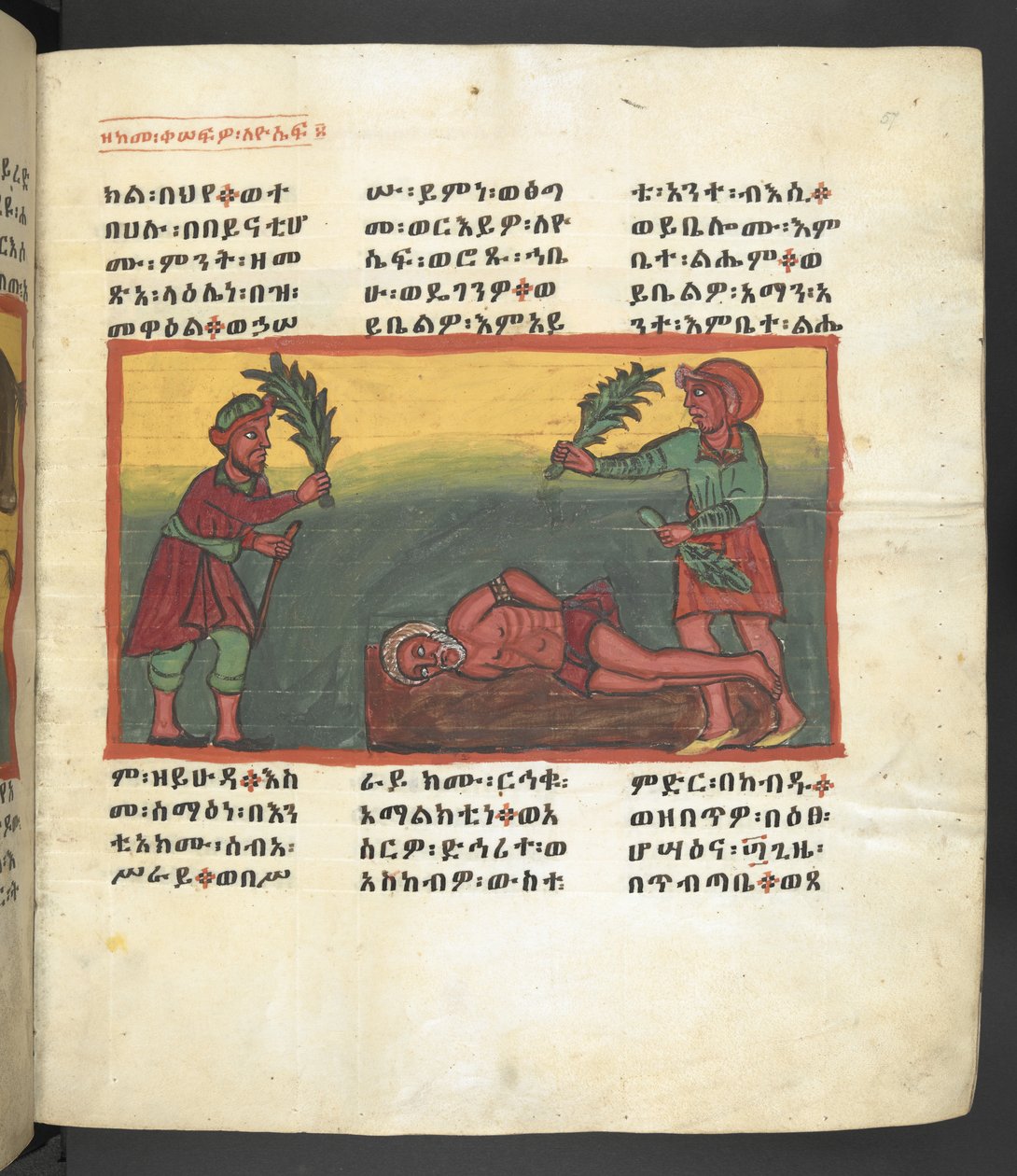 Tai. 607 f057r, kohtaus Neitsyt Marian elämästä, elokuvasta "Nagara Maryam" tekijältä Ethiopian School