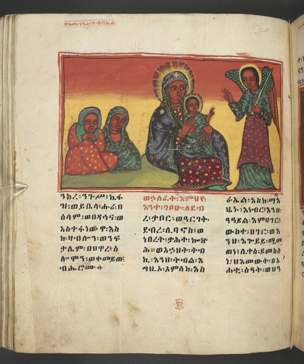 Tai. 607 f081v, kohtaus Neitsyt Marian elämästä, elokuvasta "Nagara Maryam" tekijältä Ethiopian School