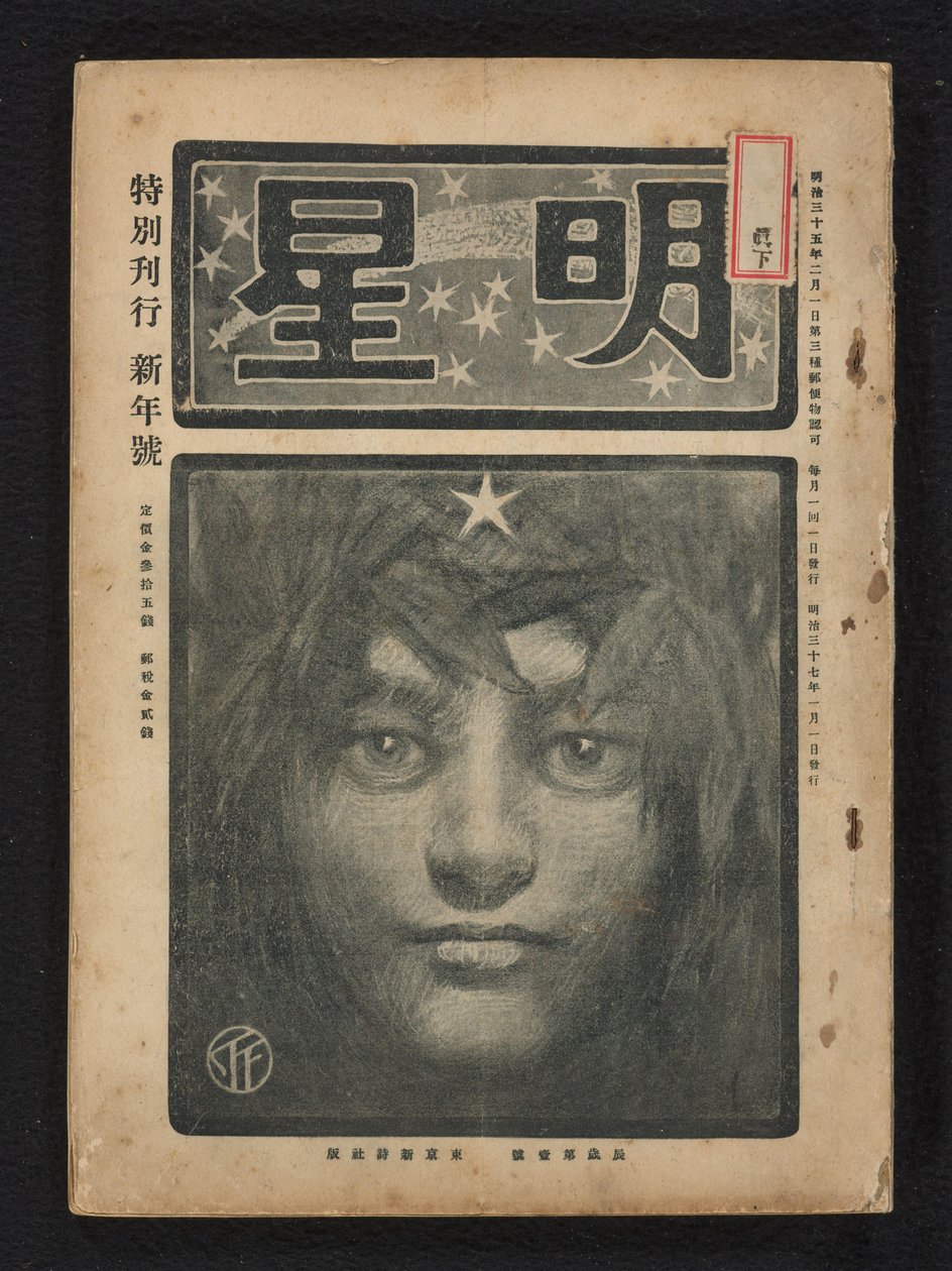 tammikuuta 1904 Morning Star (sarjan nimi) Myôjô (sarjan nimi esineellä) tekijältä Fujishima Takeji