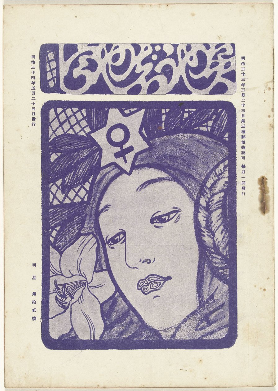 toukokuuta 1905 Aamutähti (sarjan nimi) Myôjô (sarjan nimi esineellä) tekijältä Fujishima Takeji