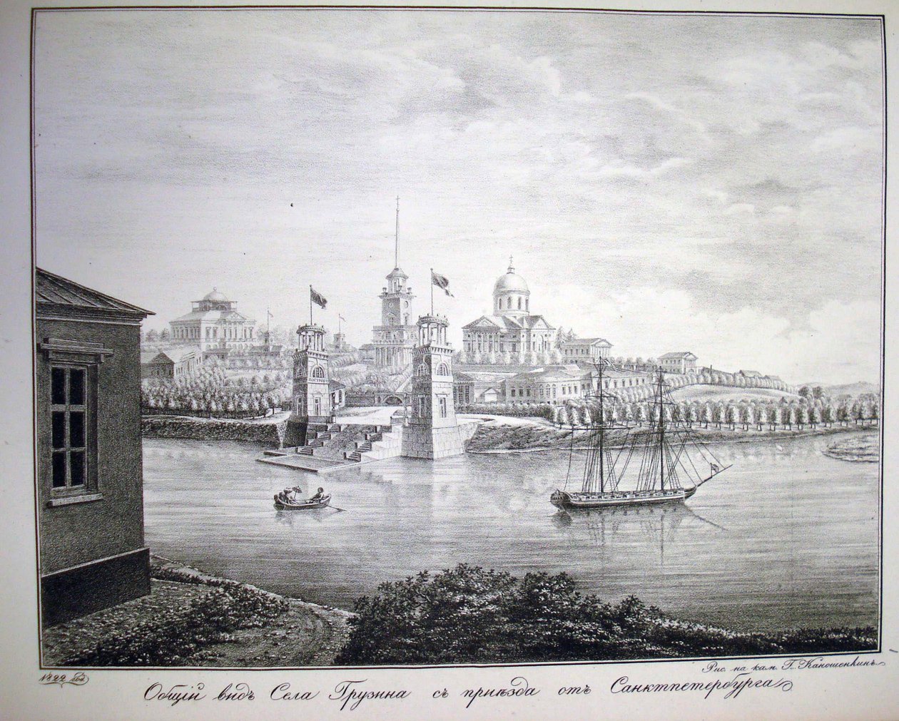 Gruzinon kartano, 1821-1822 tekijältä G. Kanoshenkin