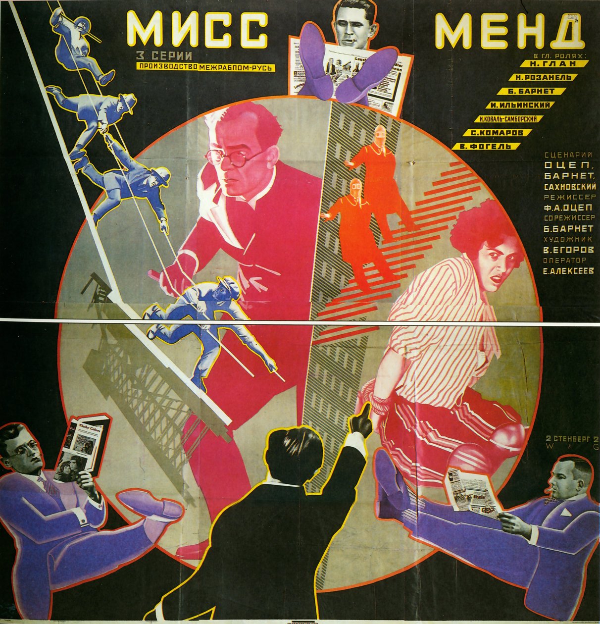 Elokuvajuliste Miss Mend (tai Kolmen toimittajan seikkailut) - Elokuvajuliste Miss Mend, kirjoittanut Stenberg, Georgi Avgustovich (1900-1933). Värillinen litografia tekijältä Georgii Avgustovich Stenberg