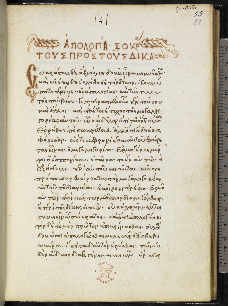 Harley MS 5724 f.51r, Xenophonin Apologia Socratiksen ensimmäinen sivu (pergamentti) tekijältä Greek School