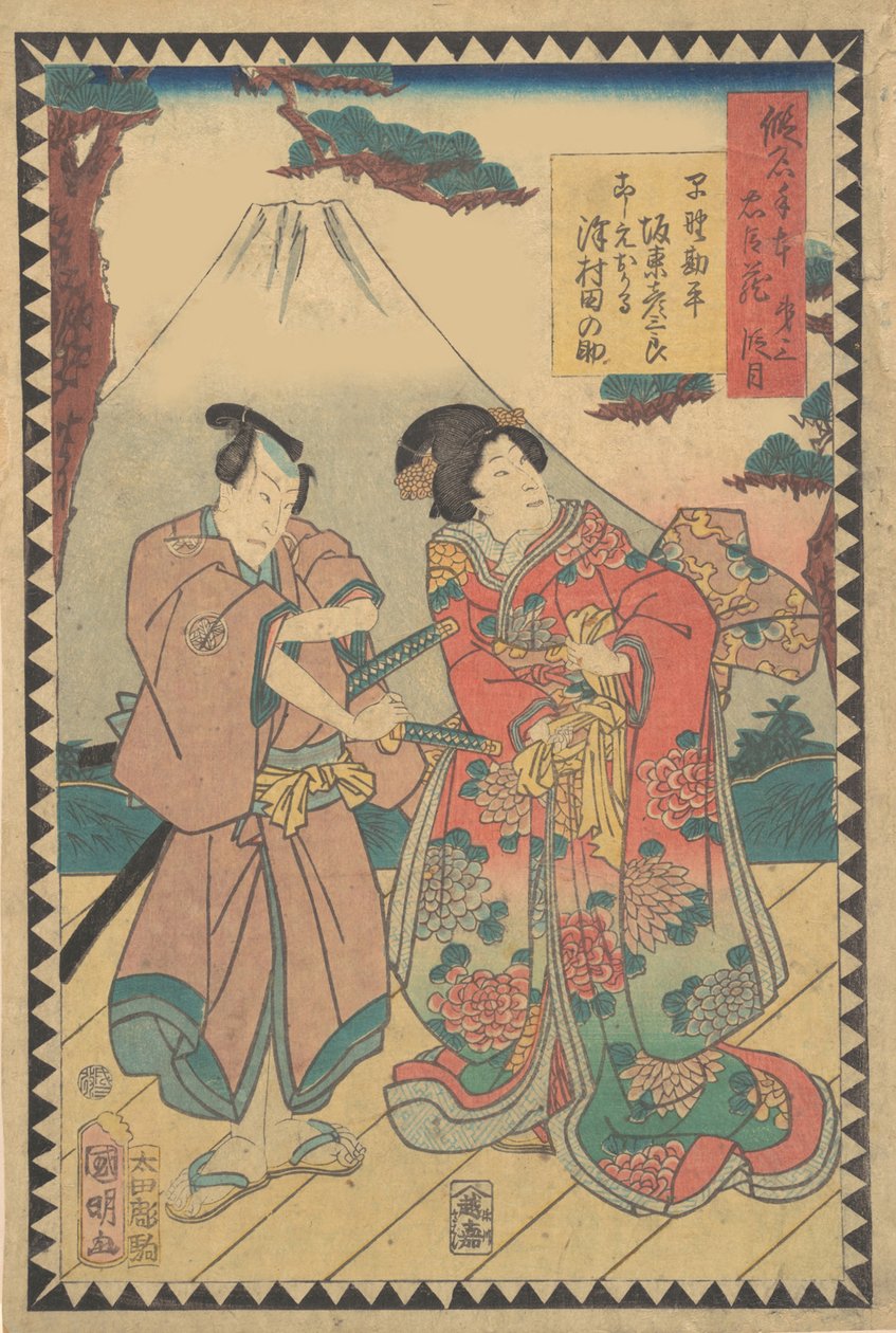 Toimi wa dai nanadanme: ac ja rs Kataoka Nizaemon wa ii oboshi yurana. . . , 1862 Bunkyu 2, 6. kuukausi. tekijältä Hirasawa Kuniaki