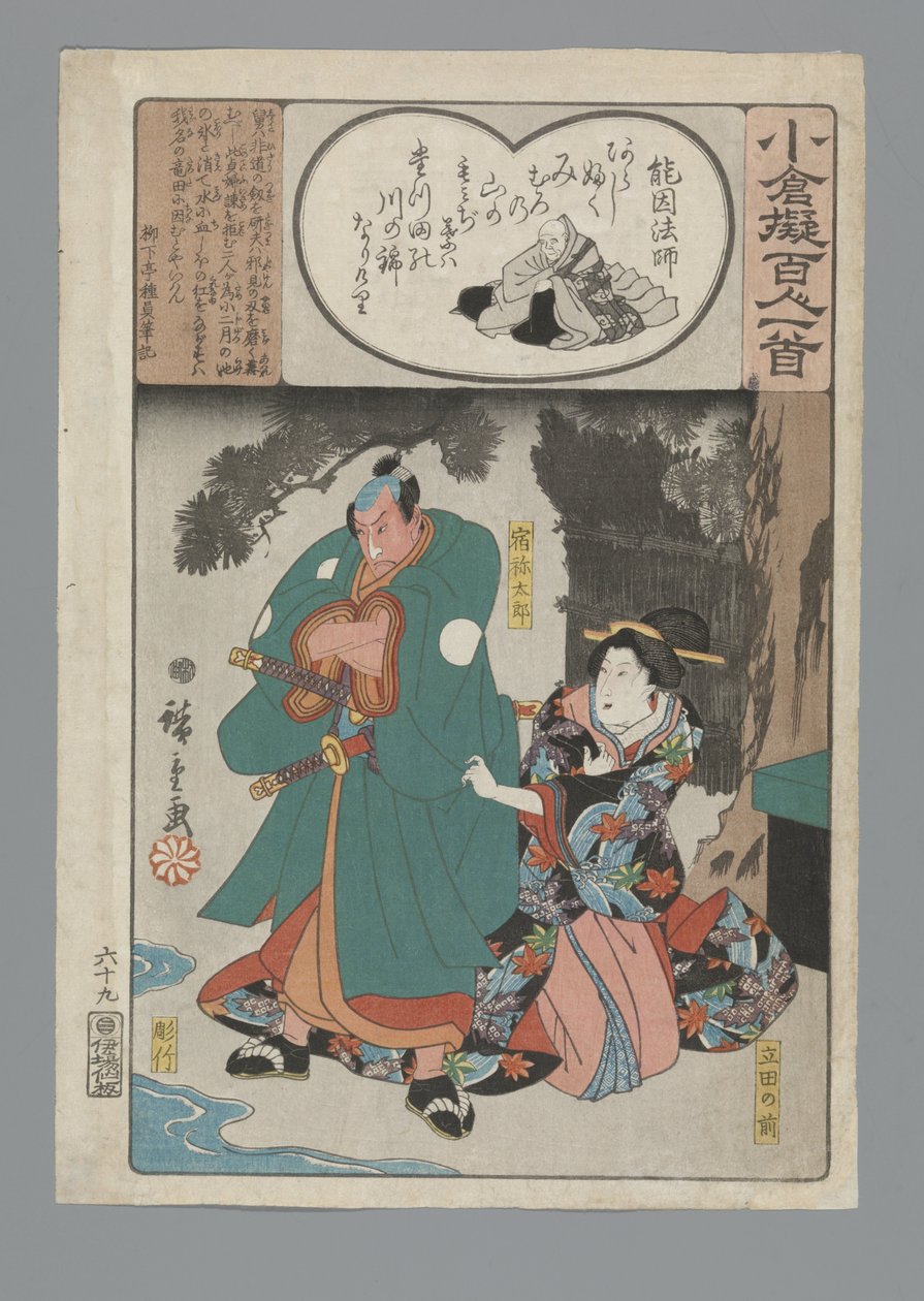 Ogura Imitation of the Satan runs (sarjan nimi) tekijältä Hiroshige (I) , Utagawa