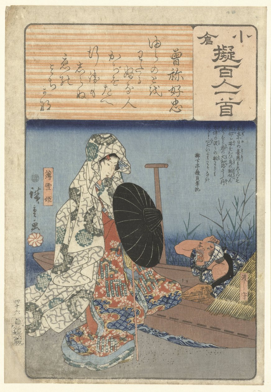 Usuyukihime lautalla Sone no Yoshitada (otsikko esineessä) Sadan runoilijan mukaan kuvattu koristepaperi (sarjan nimi) Ogura nazorae Hyakunin isshu (sarjan nimi esineessä) tekijältä Hiroshige (I) , Utagawa