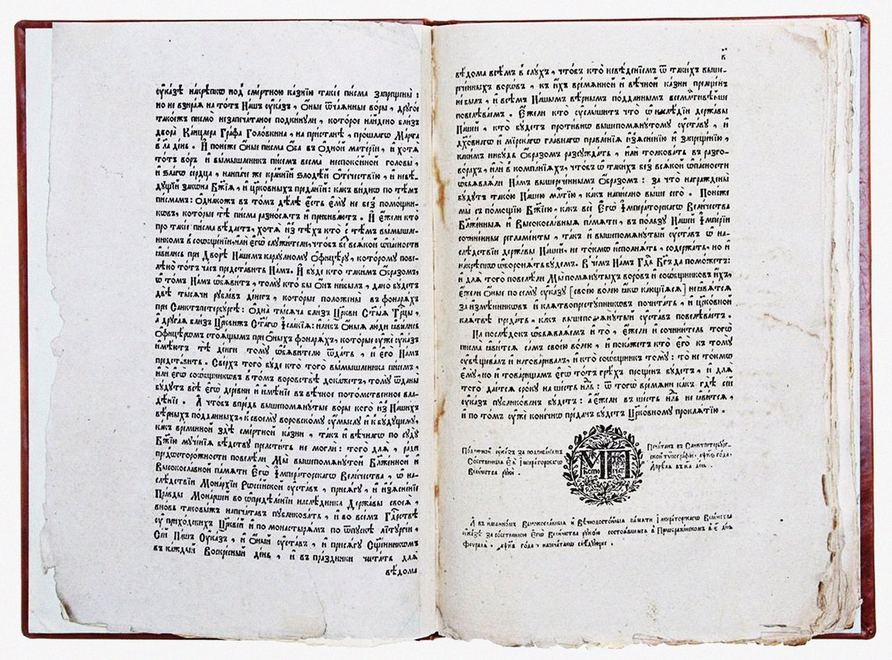 Kaksisivuinen Theophan Prokopovichsin tutkielma Totuus monarkkien tahdosta, 1722 tekijältä Historical Document
