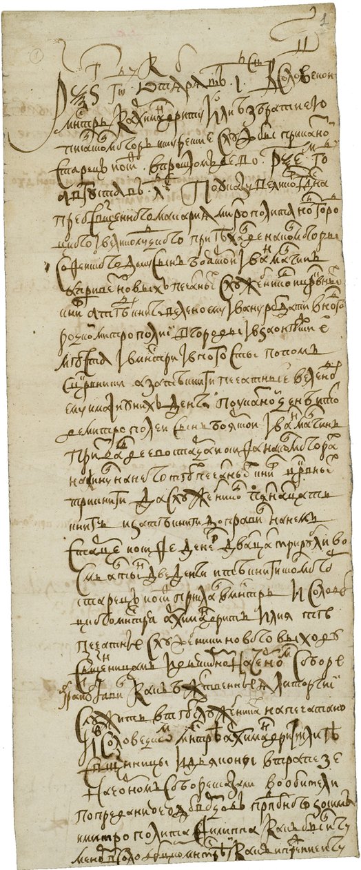 Solovetsky-munkkien kirje uusien palvelukirjojen kieltämisestä 8.6.1658, 1658 tekijältä Historical Document