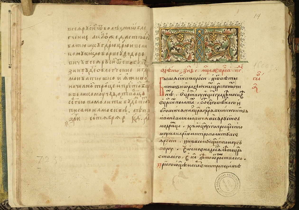 Sadan luvun kirjan Stoglav, 1551, käsikirjoituksen nimisivu tekijältä Historical Document